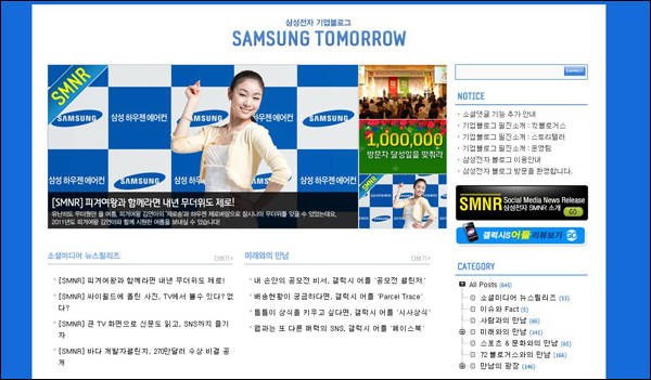 삼성 기업블로그 메인 화면.