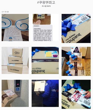 #쿠팡맨최고란 해시태그를 달아 소비자들이 소셜미디어에 게시한 이미지들.