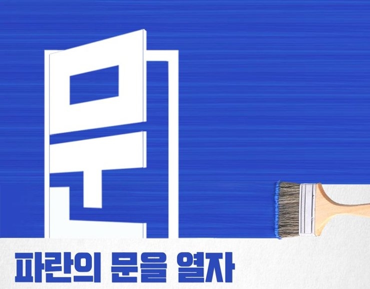 온라인을 중심으로 전개된 문재인 당시 더불어민주당 후보의 대선 캠페인.