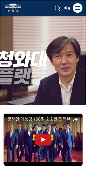 청와대 뉴스룸 내 '청와대 온에어' 모바일 화면.