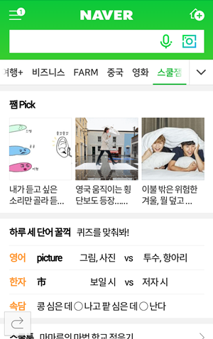 네이버 모바일 메인에 자리한 주제판.