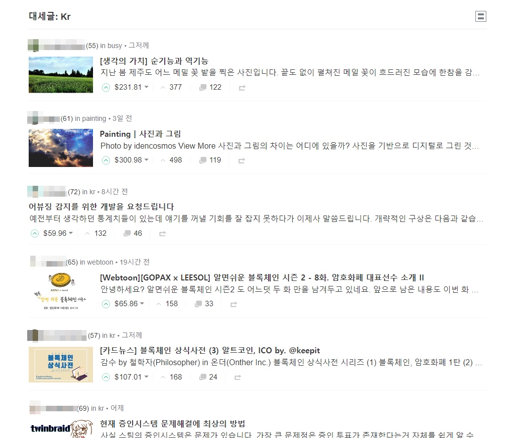 스팀잇을 시작하려는 당신이 알아야 할 기초지식 < 포커스 < 스페셜 이슈 < 기사본문 - The PR 더피알