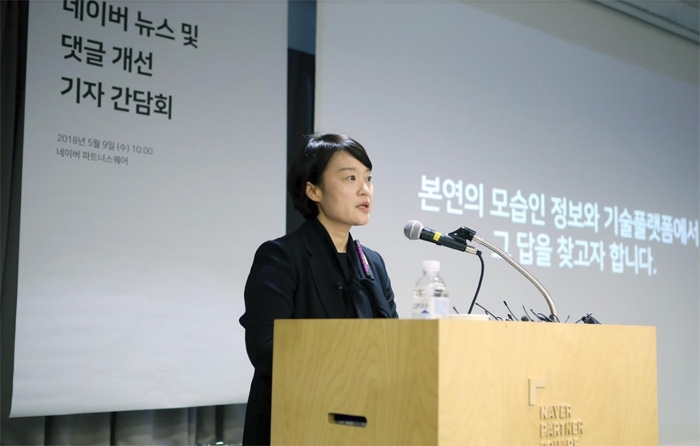 9일 네이버 뉴스 및 댓글 개편 기자간담회에서 한성숙 대표가 발언하고 있다. 네이버 제공