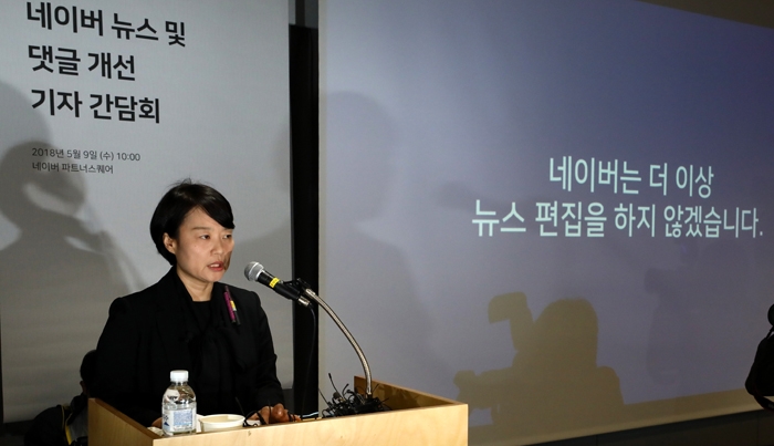 한성숙 네이버 대표가 9일 뉴스 및 댓글 개선책을 발표하고 있다. 뉴시스