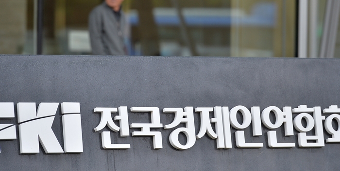 서울 여의도 전경련 회관. 뉴시스.