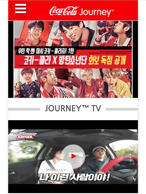 코카콜라 저니 한국판.