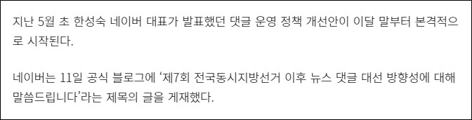 네이버 댓글정책 관련 소식을 전하며 공식 블로그를 인용한 한 언론사 기사. 화면 캡처