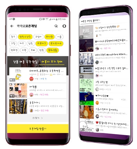 다양한 주제의 채팅방이 개설된 카카오톡 오픈채팅.