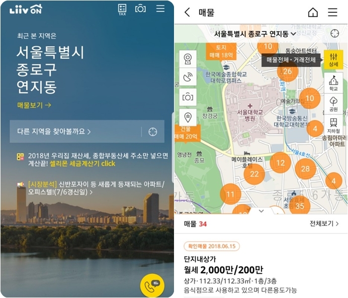국민은행 부동산 플랫폼 ‘리브온’ 실행화면과 ‘서울시 종로구 연지동’으로 부동산 매물을 검색한 모습.