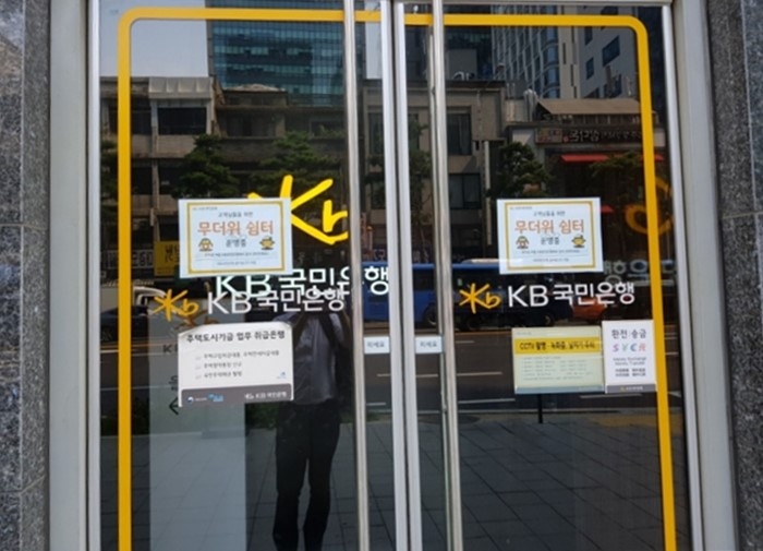 국민은행 입구에 ‘고객님들을 위한 무더위 쉼터 운영 중’이라고 적혀 있다.