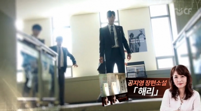 드라마에 가상광고로 집행된 공지영 작가의 신작 ‘해리’.
