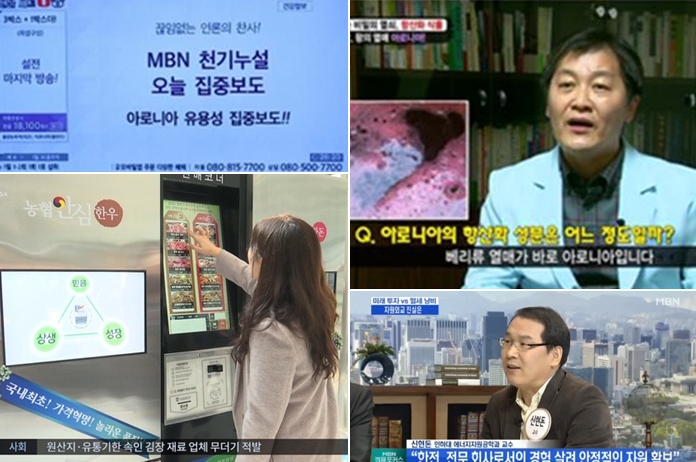 민주언론시민연합이 8일 주최한 포럼을 통해 방송사 협찬 관행에 대한 문제를 제기했다. 홈쇼핑 판매와 연계하거나 보도 프로그램에서 협찬을 받는 사례 등이 지적됐다.