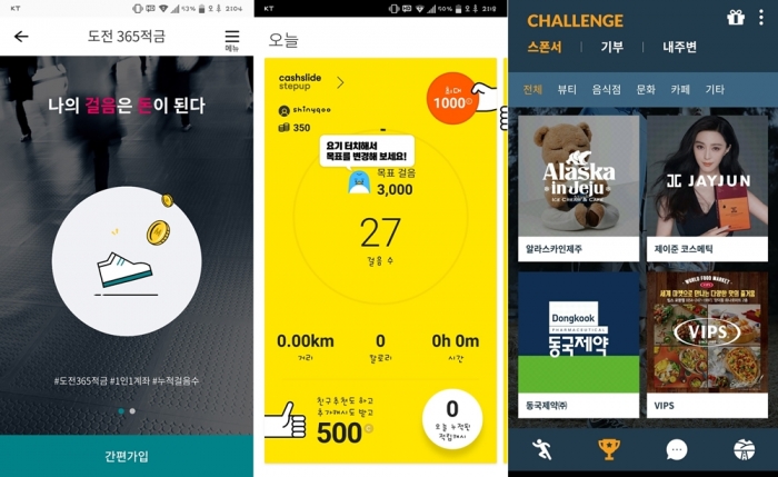 (왼쪽부터) KEB하나은행 도전365적금, 캐시슬라이드 스텝, 워크온 내 스폰서 챌린지 페이지.