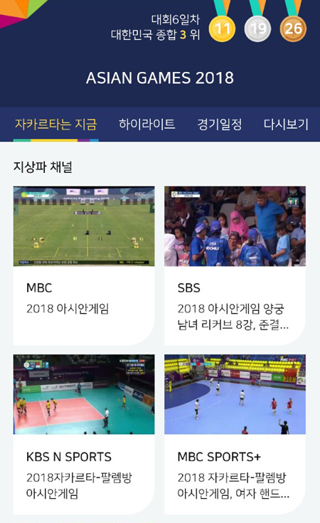 지상파 3사는 아시안게임 모바일 중계에서 푹(POOQ) 서비스를 적극 홍보하고 있다. 화면 캡처