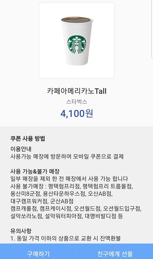 최근 삼성페이에 추가된 쿠폰 기능.