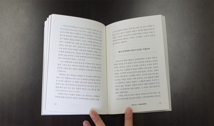 '전략PR: 핵심은 분위기다' 내용 중.