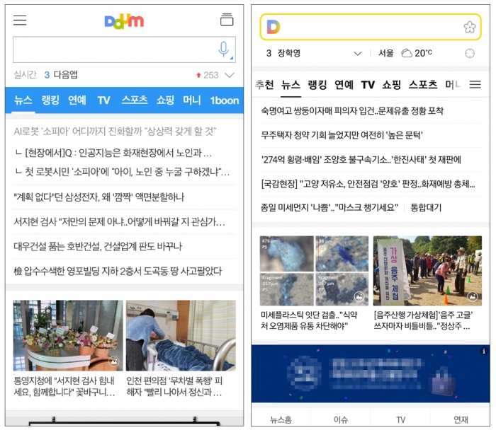 다음 모바일 옛 화면(왼쪽)과 노란창으로 바뀐 새 화면.