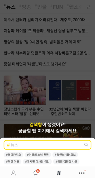 다음 노란창은 카카오톡 검색창과 동일한 형태다.