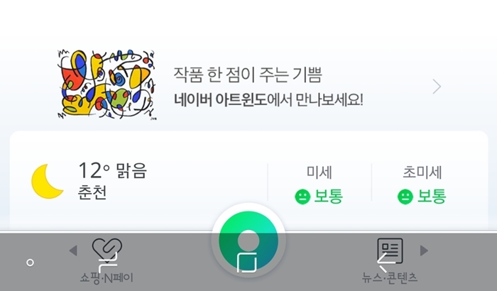 디바이스의 홈버튼과 겹쳐버리는 그린닷 탭.