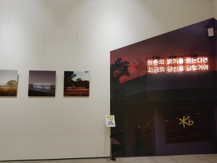 작은 전시회가 열리는 2층에는 청춘을 응원하는 문구들이 적혀 있다.