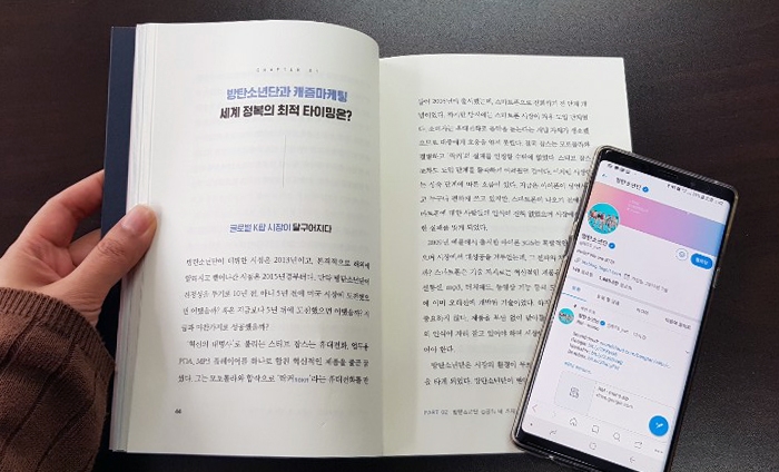 책 'BTS 마케팅' 본문 내용(왼쪽)과 방탄소년단 트위터 화면.