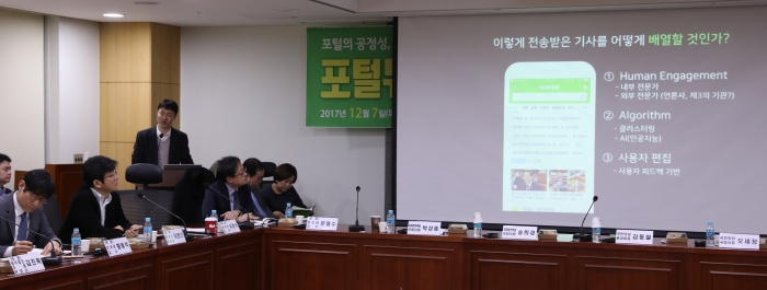 지난해 말 국회 의원회관에서 진행된 포털뉴스 이대로 좋은가 공개토의 현장. 뉴시스