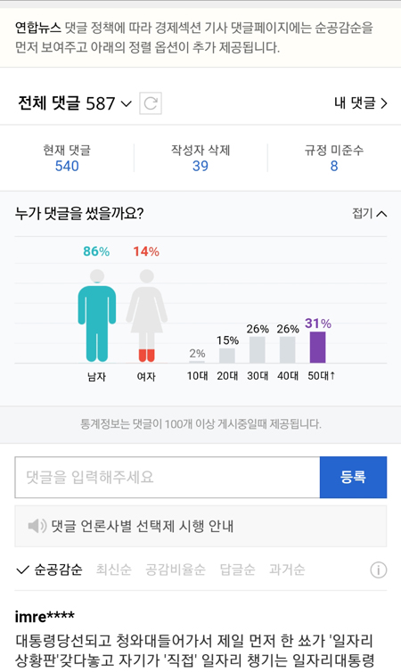 네이버가 22일부터 뉴스 댓글 운영을 개별 언론사에 맡긴다. 사진은 연합뉴스