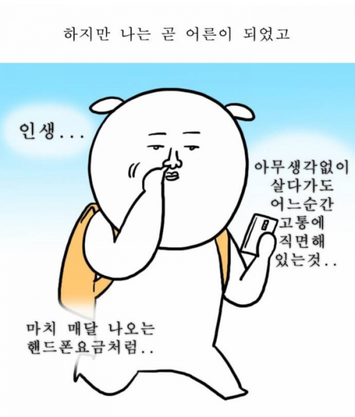 대충 살고픈 이들의 공감을 이끌어낸 웹툰 '대학일기' 한 장면.