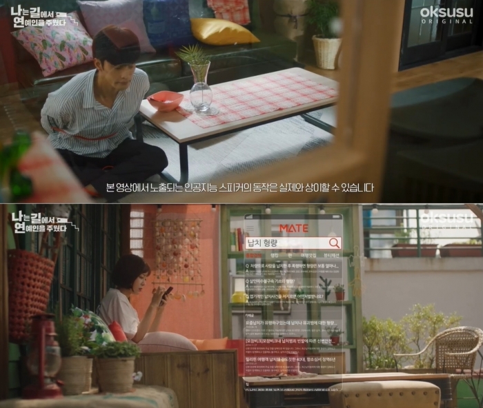 SK브로드밴드의 계열사인 SK텔레콤의 인공지능스피커(위)와 SK커뮤니케이션즈의 네이트 PPL 장면.