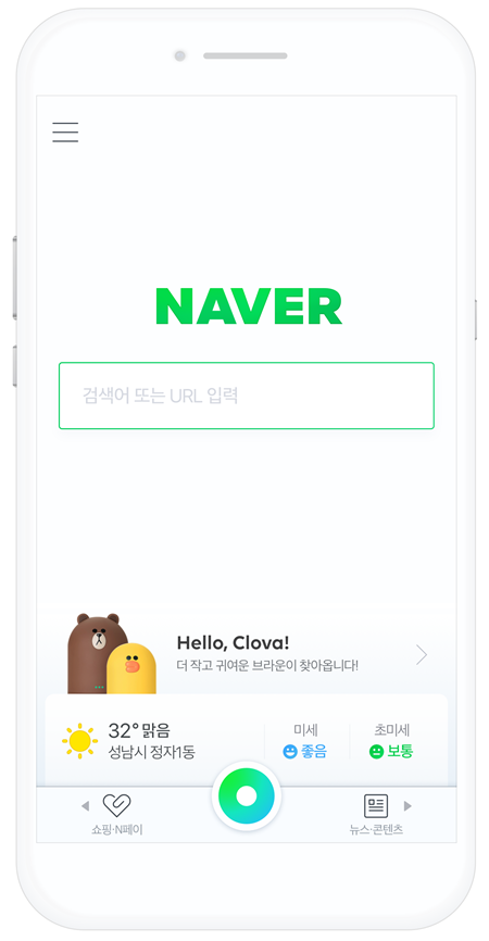 네이버 모바일 새 메인 화면.