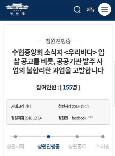 청와대 국민청원게시판에 올라온 게시글.