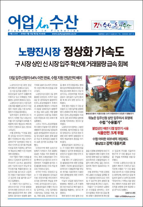 타블로이드 판형으로 나오는 수협의 주간 소식지 '어업 in 수산' 465호 1면. 출처: 수협