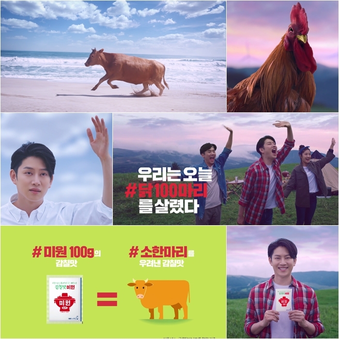 소 한마리와 닭 100마리를 살린다는 독특한 콘셉트의 미원 광고.