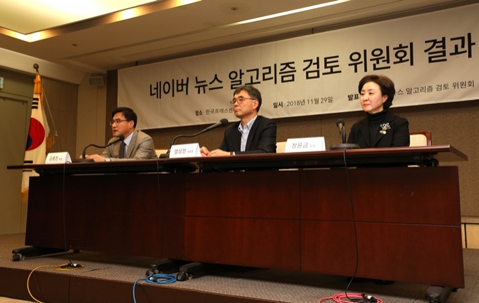 29일 오전 서울 중구 프레스센터에서 열린 '네이버 뉴스 알고리즘 검토 위원회 결과 발표회'. 뉴시스