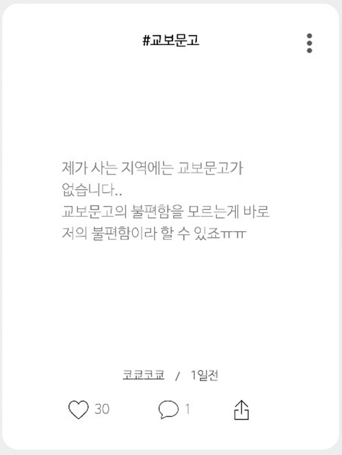 불편함에 올라온 게시글.