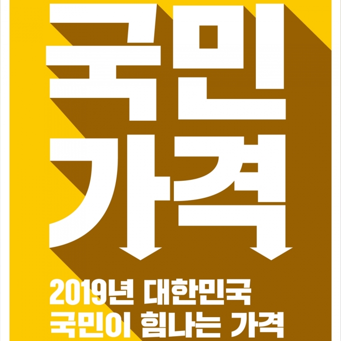 이마트가 2019년부터 오프라인 매장에서 ‘국민가격’ 특가 행사를 선보인다. 집객 효과를 노린 전략이다.