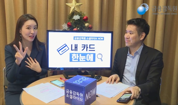 금융감독원 소셜라이브 NOW 출연진들이 생활 속 금융정보를 쉽게 설명하고 있다. 페이스북 라이브 방송 캡처.