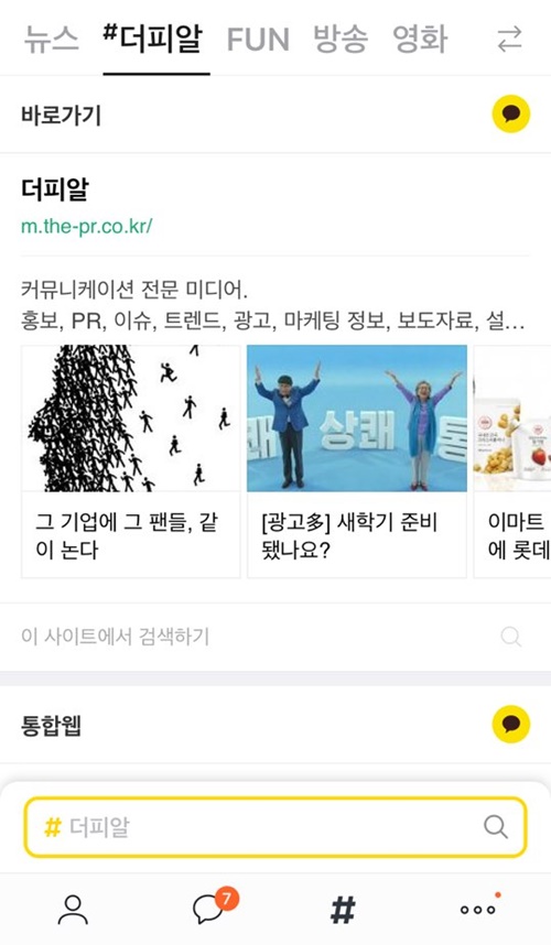 자신의 기업명과 키워드를 상단에 고정해 확인할 수 있다.