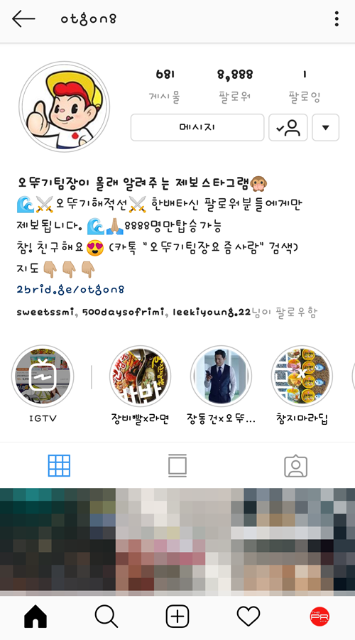 오뚜기의 비공계 인스타그램 계정.