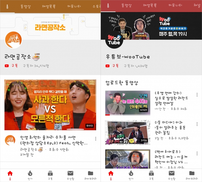 기업이 아닌 콘텐츠를 내세운 농심 라면공작소와 우리은행 우튜브.