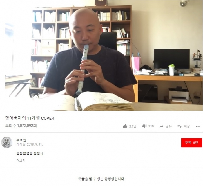 주호민 작가 유튜브 계정에 댓글 기능이 차단됐다. 주 작가를 아이로 오인한 것 아니냐는 추측이 나오고 있다.