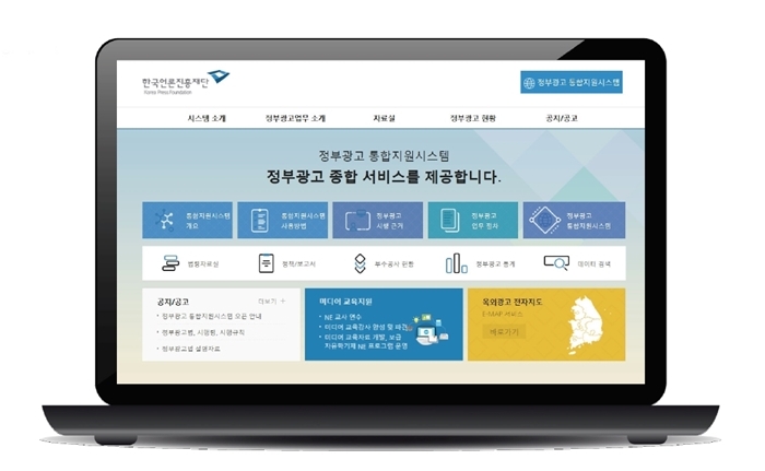 정부광고 통합지원 시스템 홈페이지. 사이트 캡쳐