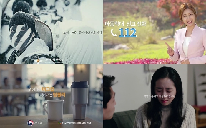 정부 각 부처의 광고들. 영상 캡쳐