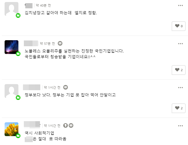 LG의 공기청정기 기부 관련 뉴스에 달린 댓글들.
