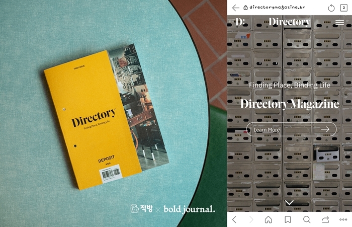직방 디렉토리 창간호와 모바일 웹진 화면.
