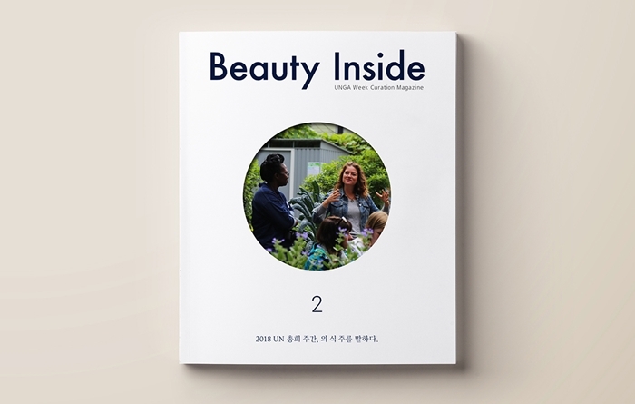 2018 UN 총회주간 매거진 '뷰티 인사이드'.