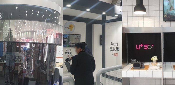 이동통신 3사의 고객용 5G 체험관.