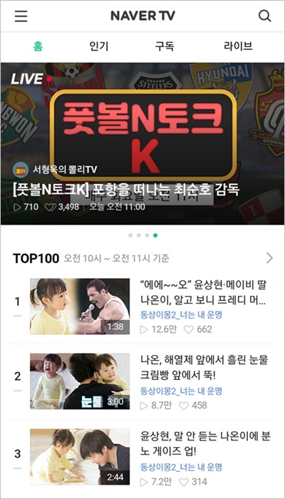 네이버TV가 다음달 6일부터 15초 스킵 광고를 중단한다. 네이버TV 모바일 화면