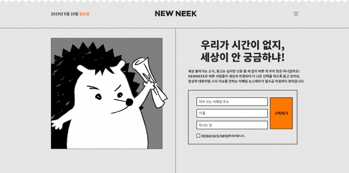 뉴닉은 20대가 만든 뉴스레터 서비스다.