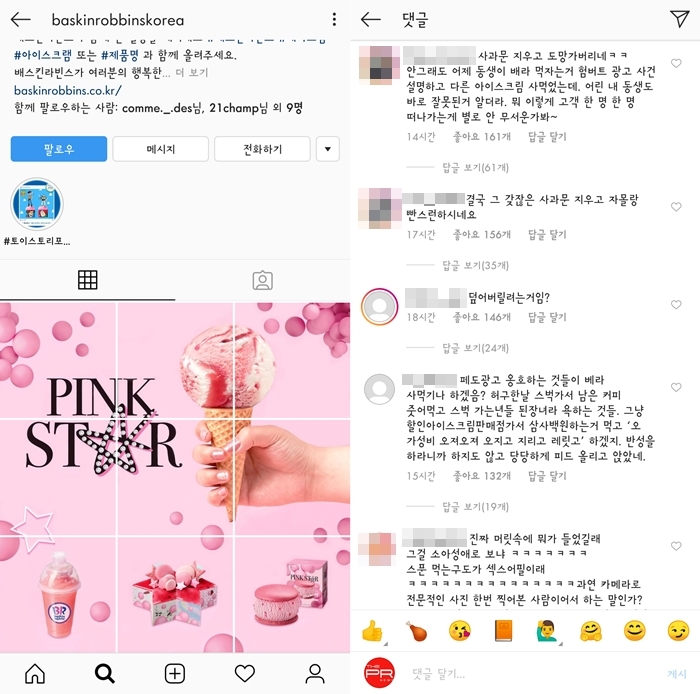 7월 신제품 핑크 스타로 꾸며진 배스킨라빈스의 인스타그램(왼쪽)과 첫번째 게시물에 달린 소비자들의 댓글. 불만과 옹호가 공존한다.
